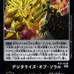 Soul Digitalization BT9-105 R