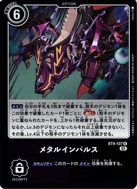 Metal Impulse BT9-107 R