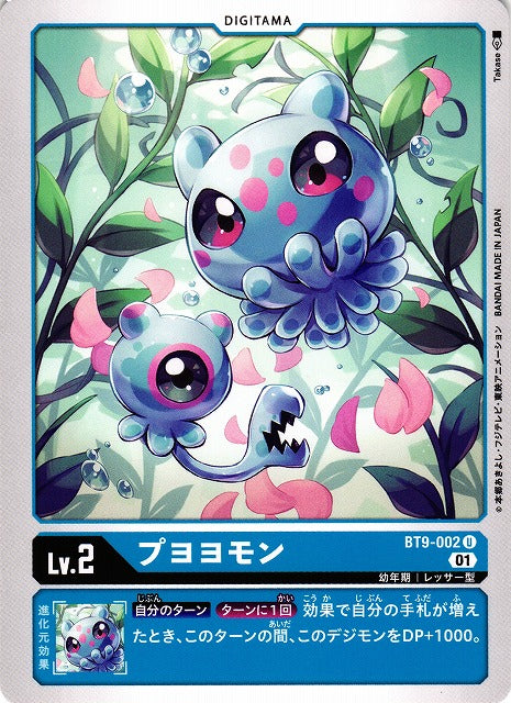 Puyoyomon BT9-002 U
