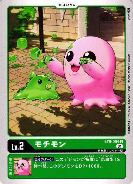 Motimon BT9-004 U
