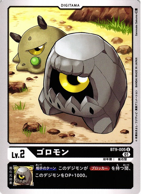 Tumblemon BT9-005 U