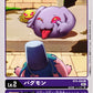Pagumon BT9-006 U