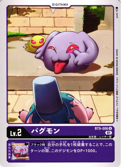 Pagumon BT9-006 U