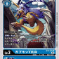 Gabumon (X Antibody) BT9-020 U