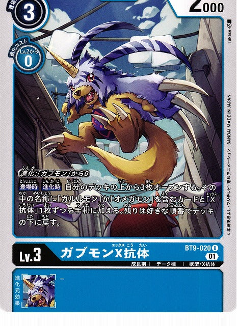 Gabumon (X Antibody) BT9-020 U