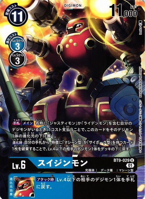 Suijinmon BT9-029 U