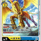 Pegasusmon BT9-038 U