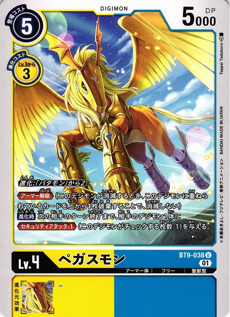 Pegasusmon BT9-038 U