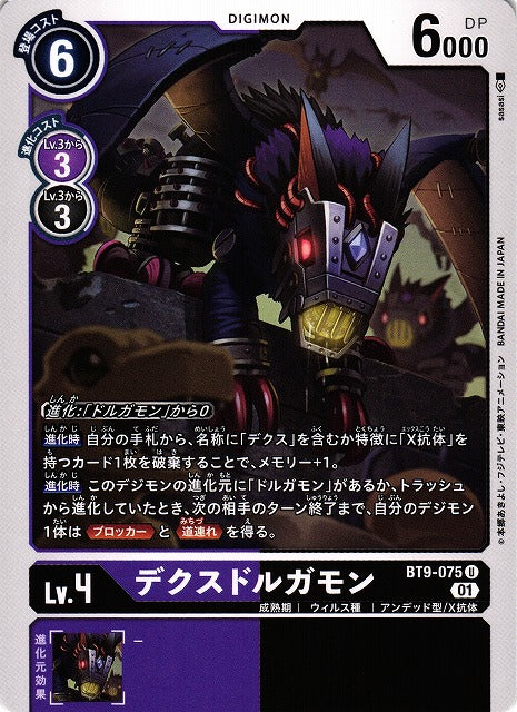 DexDorugamon BT9-075 U