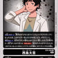 Daigo Nishijima BT9-089 U