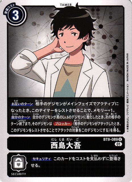 Daigo Nishijima BT9-089 U