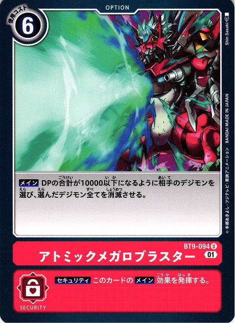 Atomic Megalo Blaster BT9-094 U