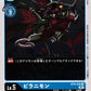 Piranimon BT9-026 C