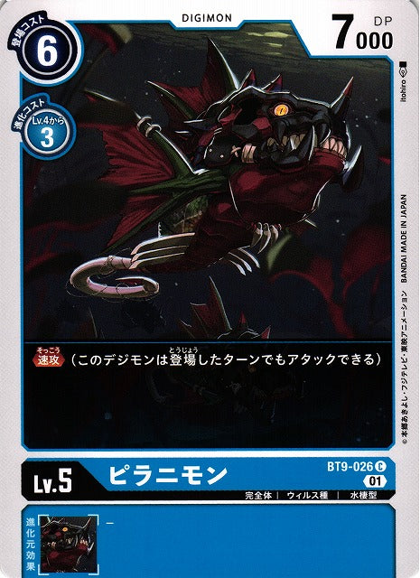 Piranimon BT9-026 C
