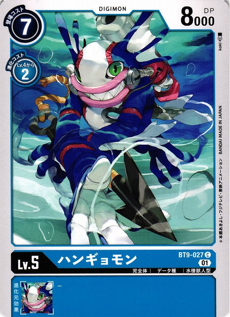 Divermon BT9-027 C