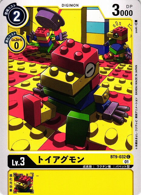 ToyAgumon BT9-032 C