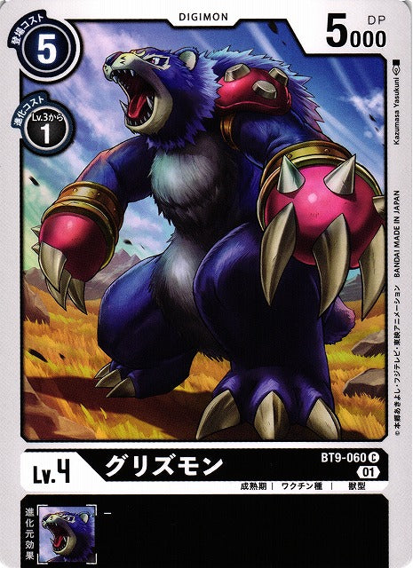 Grizzlymon BT9-060 C