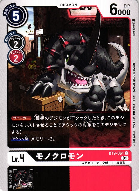 Monochromon BT9-061 C
