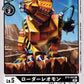 LoaderLeomon BT9-063 C