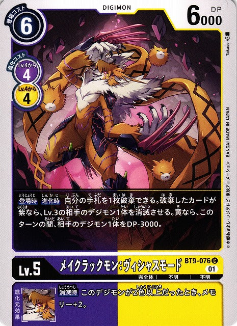 Maycrackmon: Vicious Mode BT9-076 C
