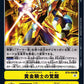 Awakening of the Golden Knight BT9-098 C