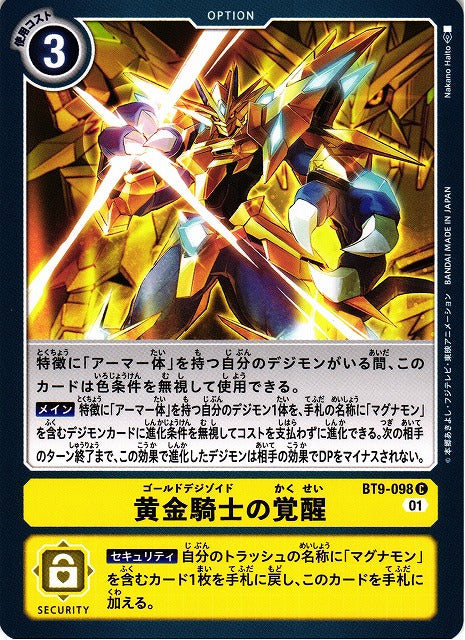 Awakening of the Golden Knight BT9-098 C