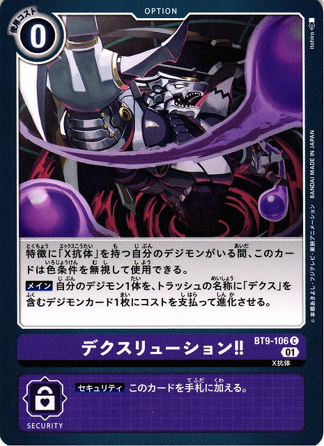 DeathXDigivolution! BT9-106 C