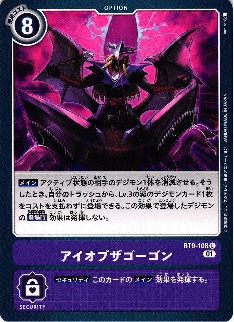 Eye of the Gorgon BT9-108 C