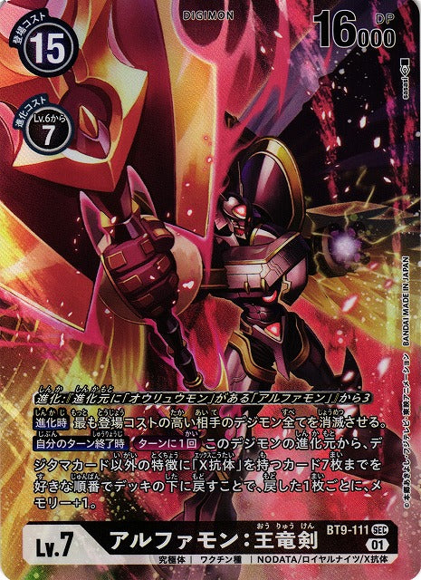 Alphamon: Ouryuken BT9-111 Parallel SEC