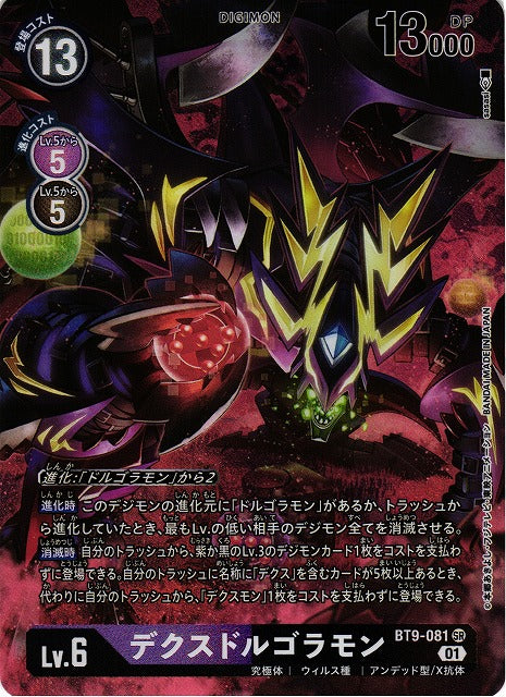 DexDorugoramon BT9-081 Parallel SR