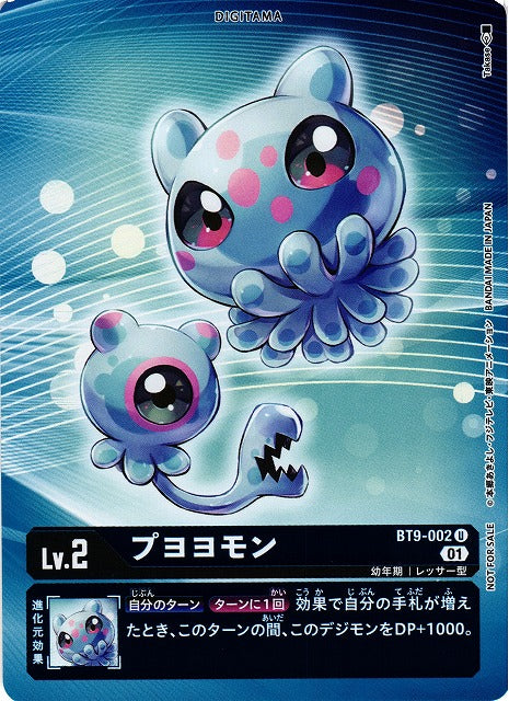 Puyoyomon BT9-002 Parallel U