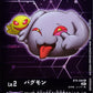 Pagumon BT9-006 Parallel U