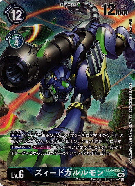 ZeedGarurumon EX4-022 Parallel SR