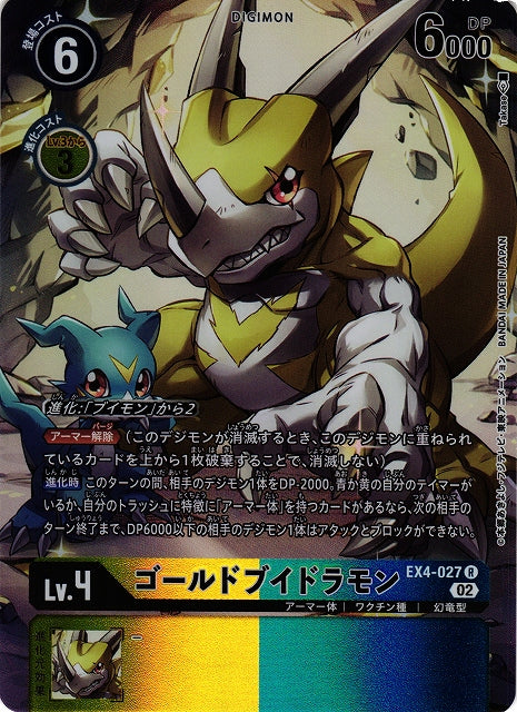 GoldVeedramon EX4-027 Parallel R