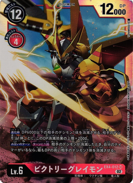 VictoryGreymon EX4-012 SR