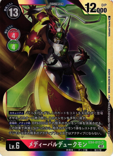 MedievalGallantmon EX4-013 SR