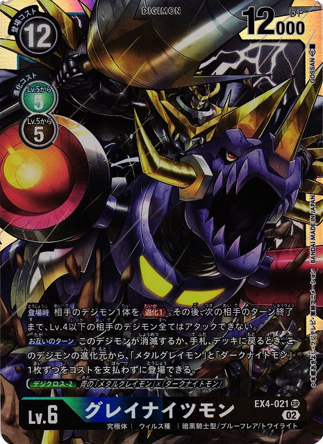 GreyKnightsmon EX4-021 SR