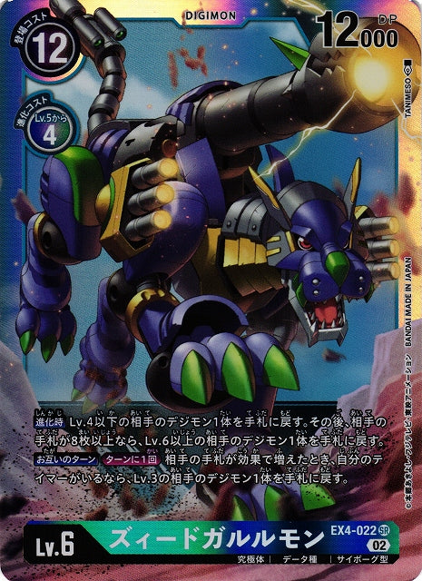 ZeedGarurumon EX4-022 SR