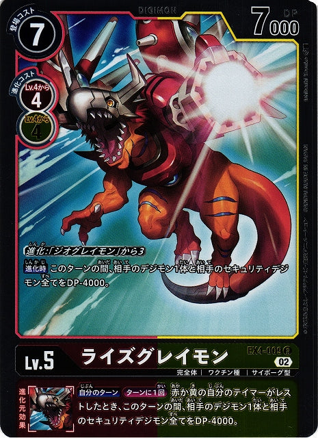 RizeGreymon EX4-009 R