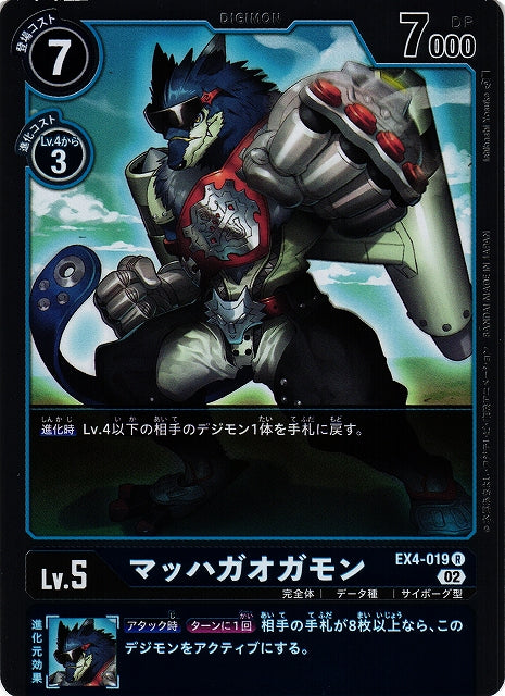 MachGaogamon EX4-019 R