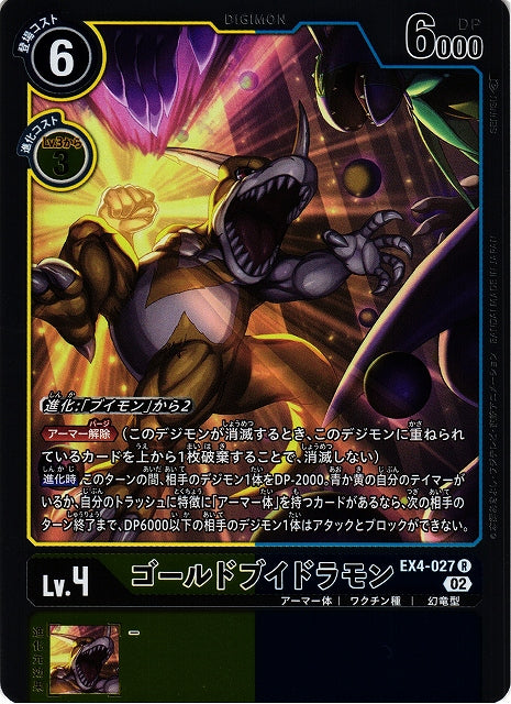 GoldVeedramon EX4-027 R