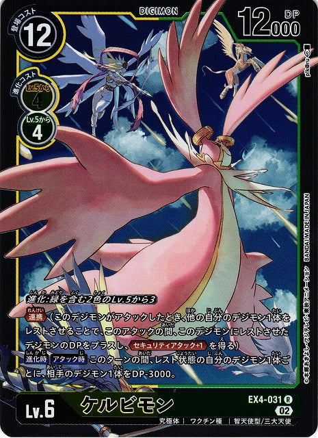 Cherubimon EX4-031 R