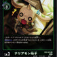 Terriermon Assistant EX4-033 R