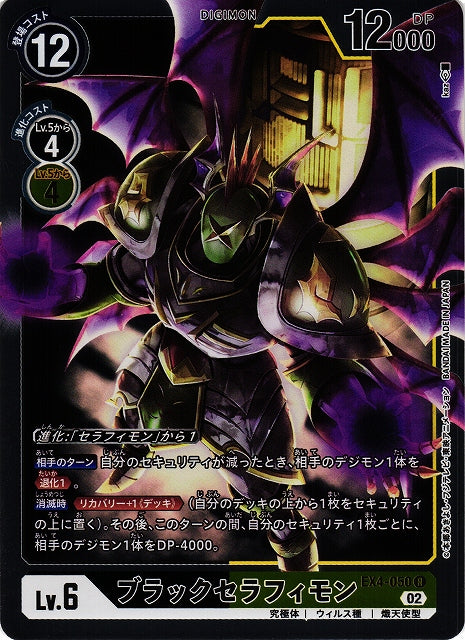ShadowSeraphimon EX4-050 R