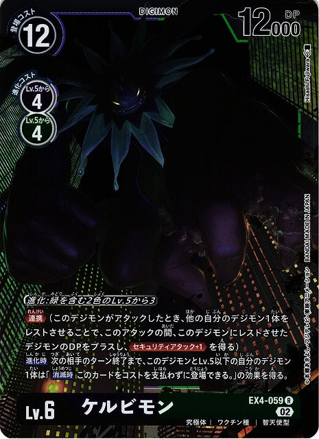 Cherubimon EX4-059 R