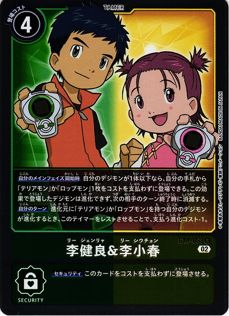 Henry Wong & Shu-Chong Wong EX4-063 R