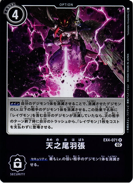 Ame-no-Ohabari EX4-071 R