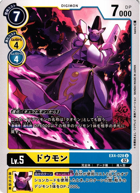 Doumon EX4-028 U