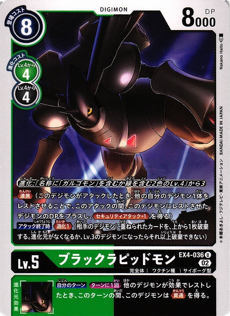 BlackRapidmon EX4-036 U