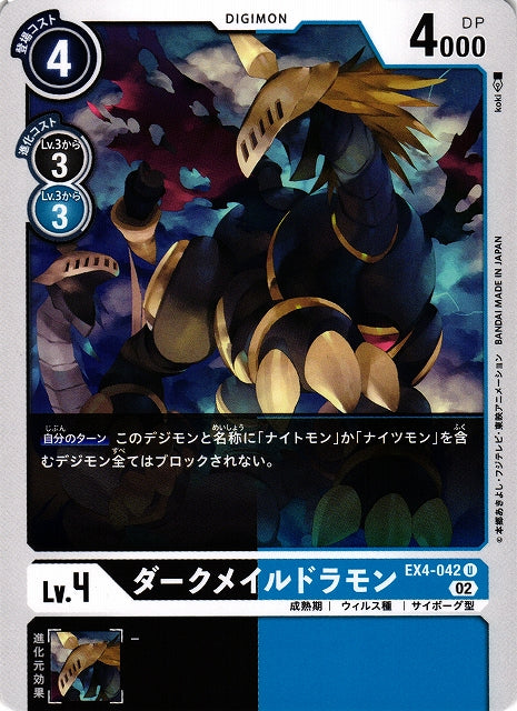 DarkMaildramon EX4-042 U